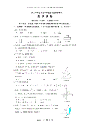 辽宁省丹东市2014年中考数学试题及答案.doc