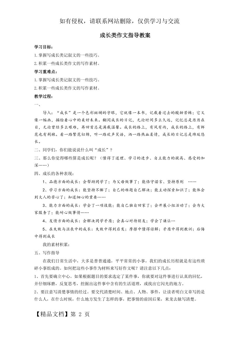 成长类作文指导教案.doc_第2页