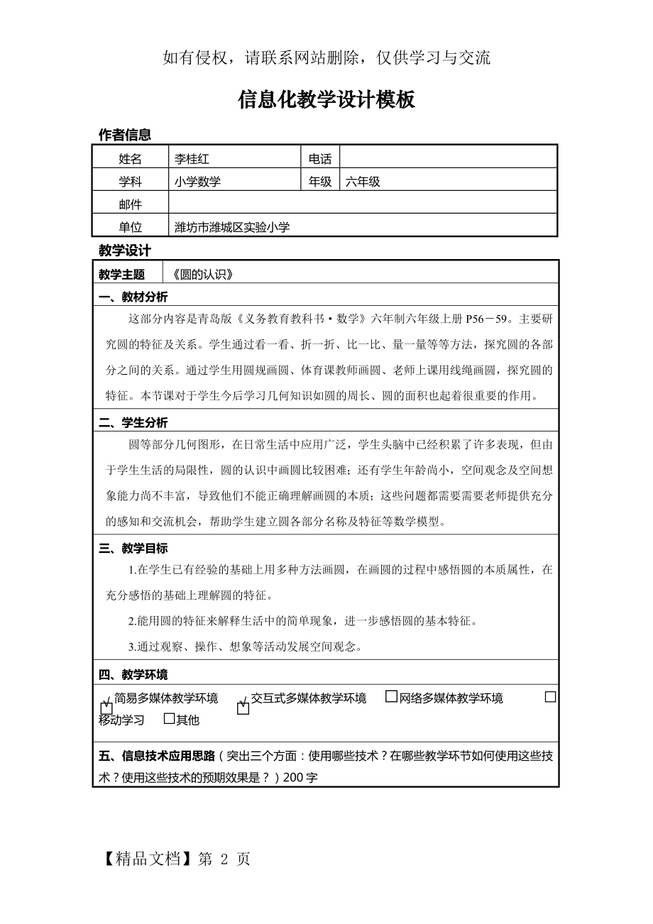 《圆的认识》信息化教学设计word精品文档10页.doc_第2页