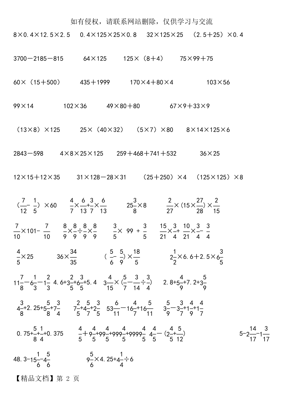 六年级简便运算200题91250.doc_第2页