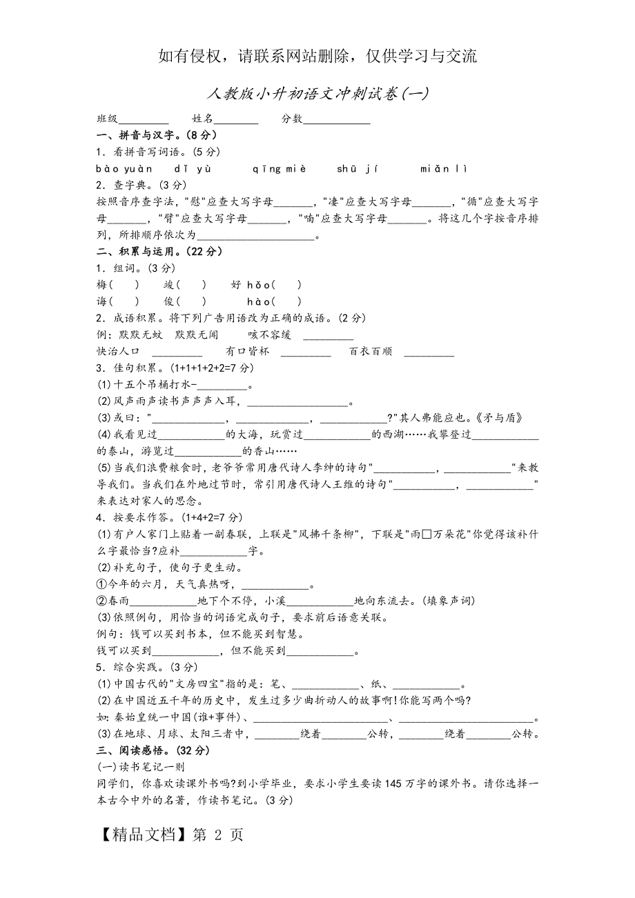 人版小升初语文冲刺试卷(一)-4页word资料.doc_第2页