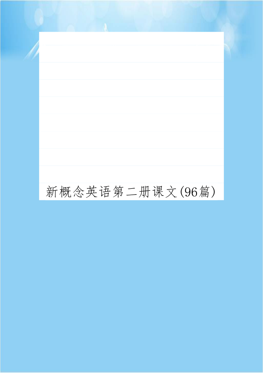 新概念英语第二册课文(96篇).doc_第1页