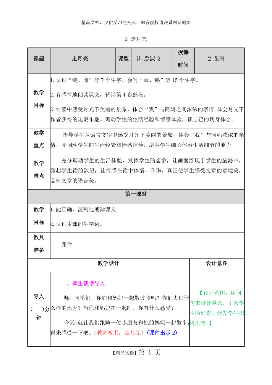 部编四年级走月亮教案.docx_第1页