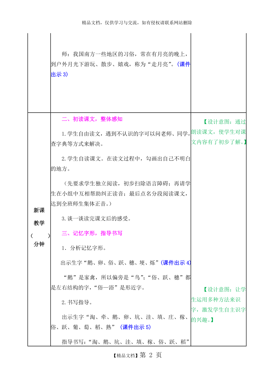 部编四年级走月亮教案.docx_第2页