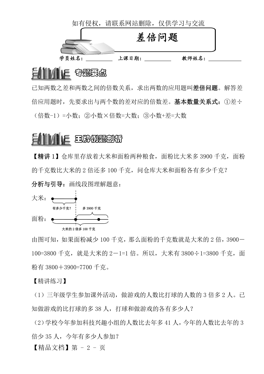 第8次课教案-差倍问题四年级奥数.doc_第2页