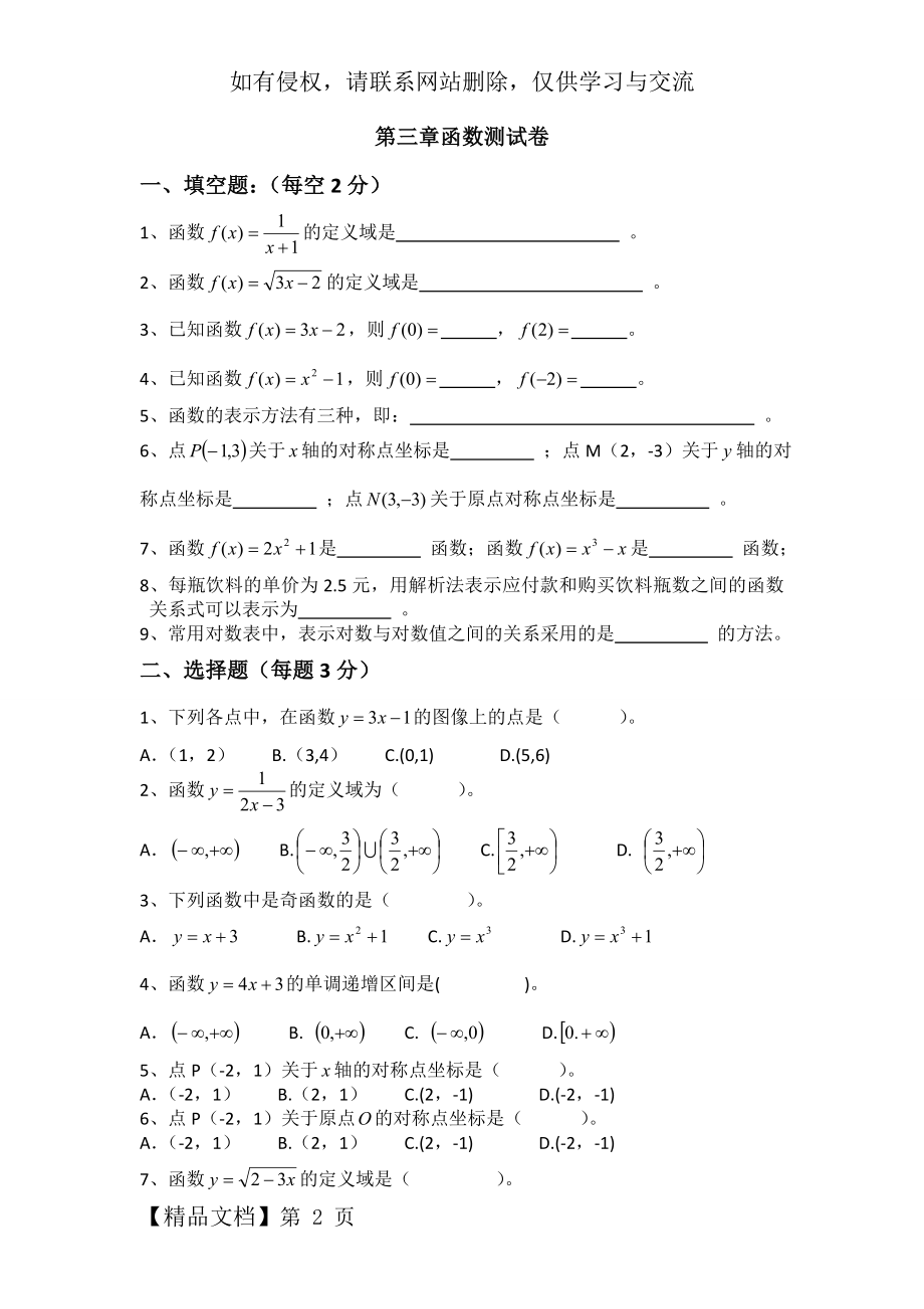 中职数学第三章测试题及答案word资料6页.doc_第2页