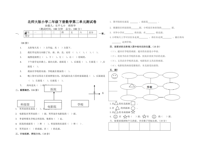 北师大版二年级下册第二单元测试卷.doc_第2页