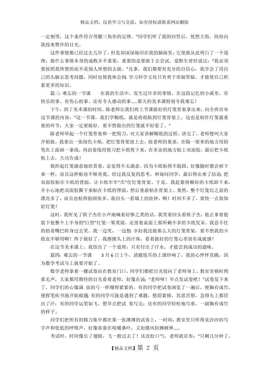 难忘的一课作文600字5篇.doc_第2页