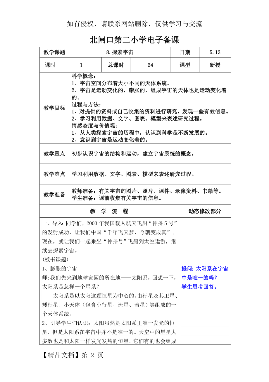 第三单元 六年级下册 科学 8.探索宇宙.doc_第2页