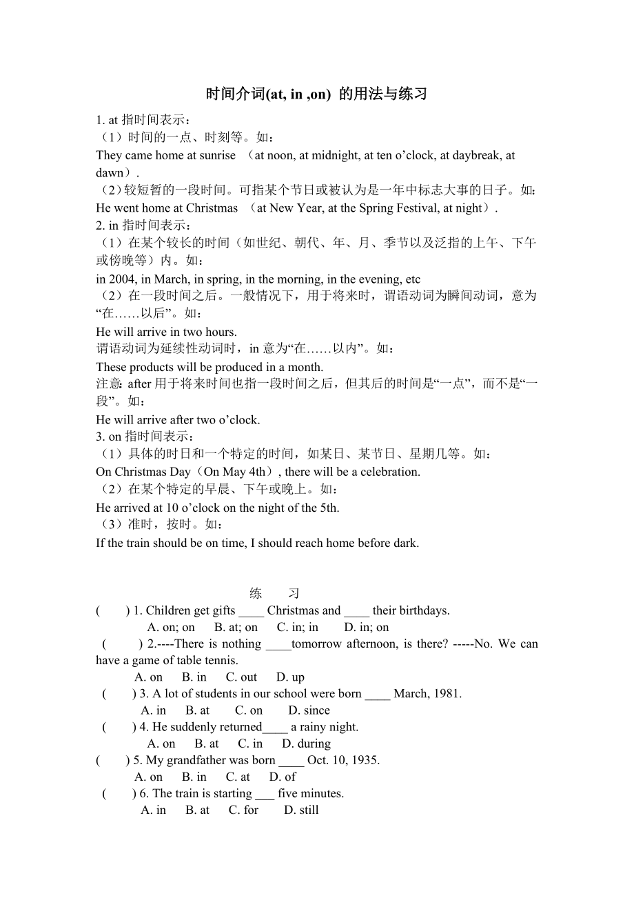 时间介词at,in,on用法及练习.doc_第1页