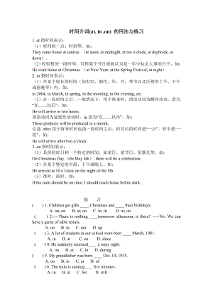 时间介词at,in,on用法及练习.doc