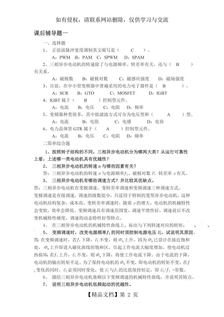 变频调速 习题及答案).doc_第2页