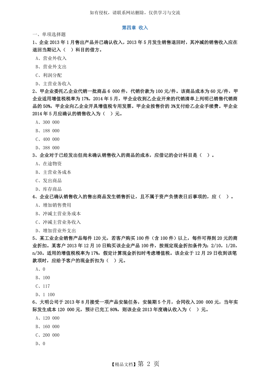 初级会计第四章收入试题及答案.doc_第2页