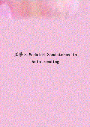 必修3 Module4 Sandstorms in Asia reading.doc