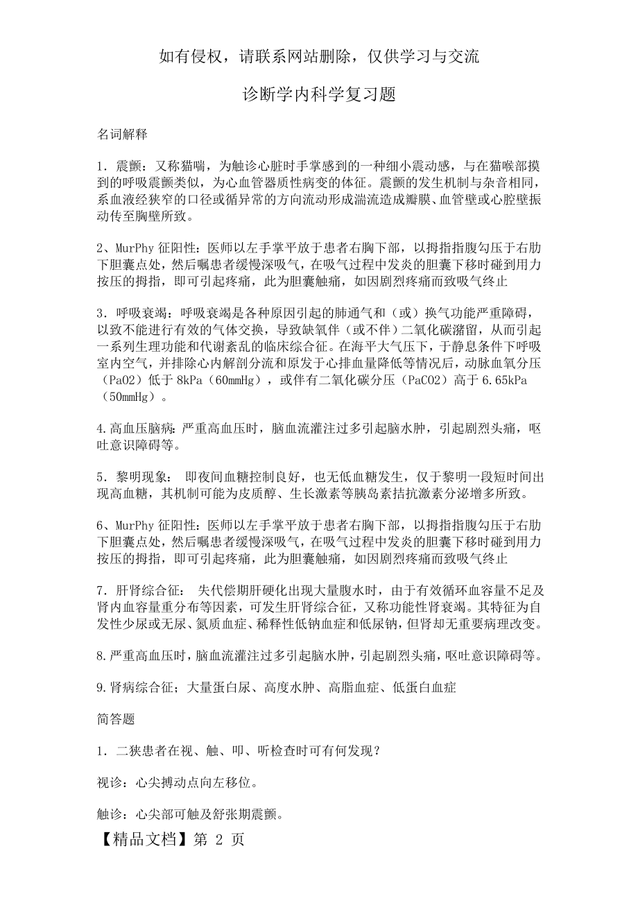 《内科学(诊断学)》复习题5页word文档.doc_第2页