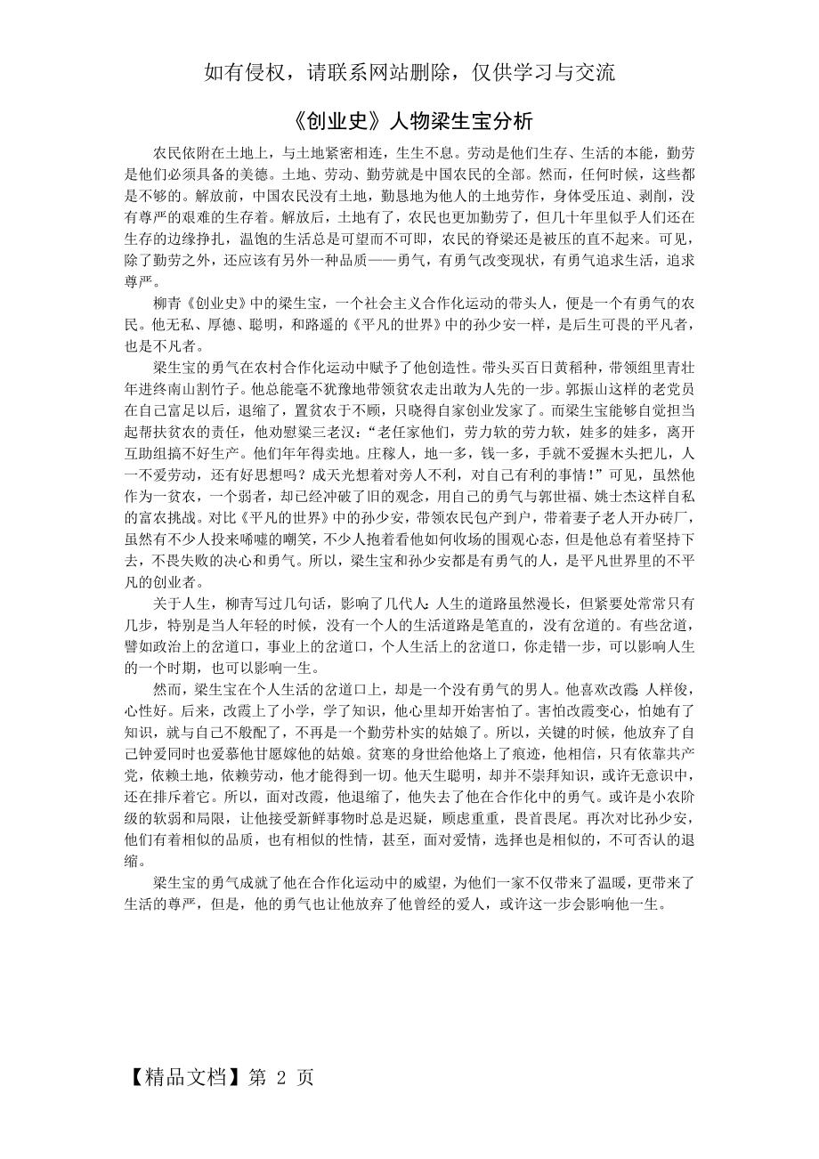 《创业史》人物梁生宝分析-2页文档资料.doc_第2页