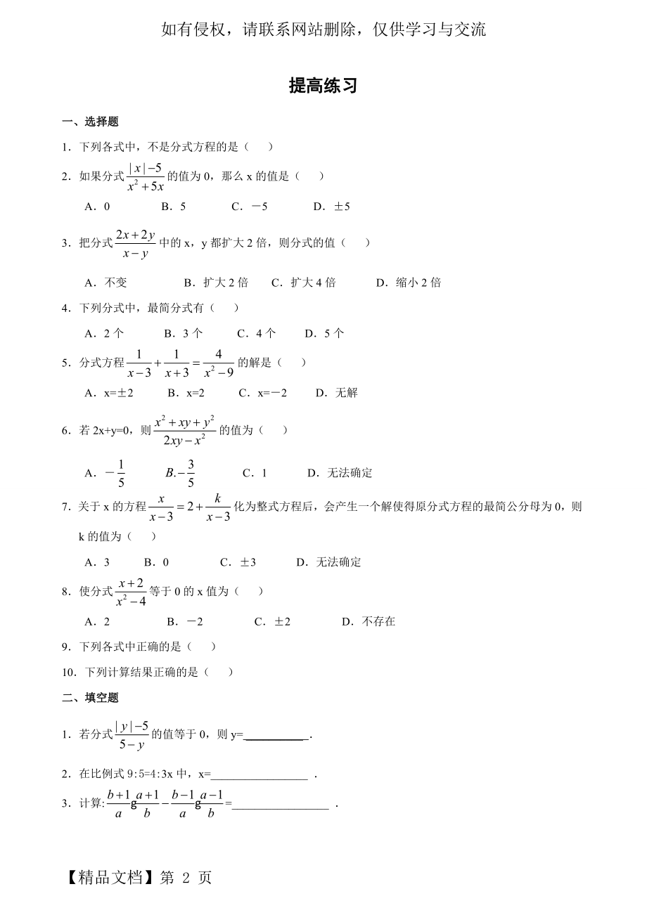 分式提高练习(附答案)精品文档6页.doc_第2页