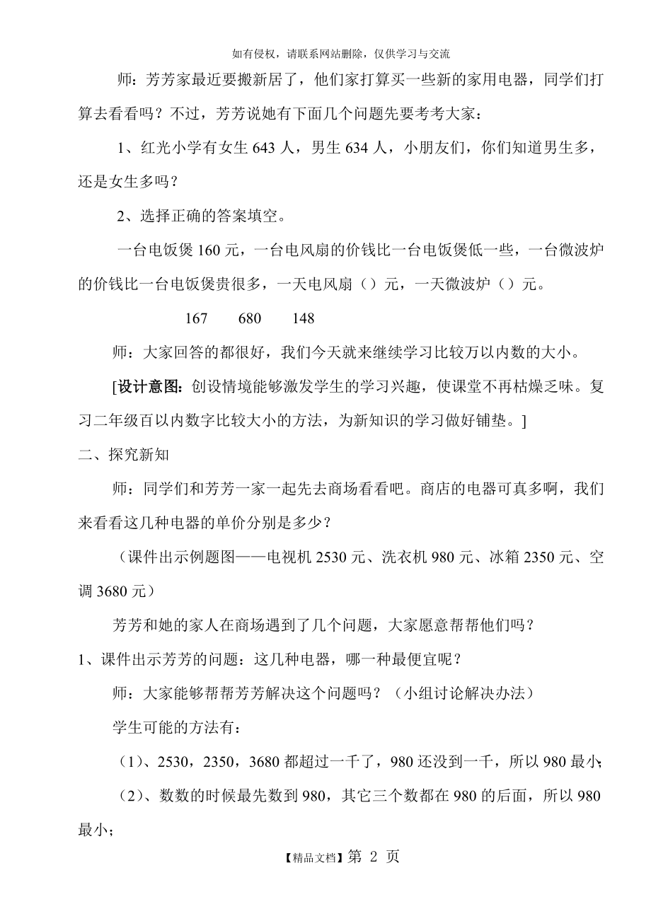 万以内数的大小的比较.doc_第2页