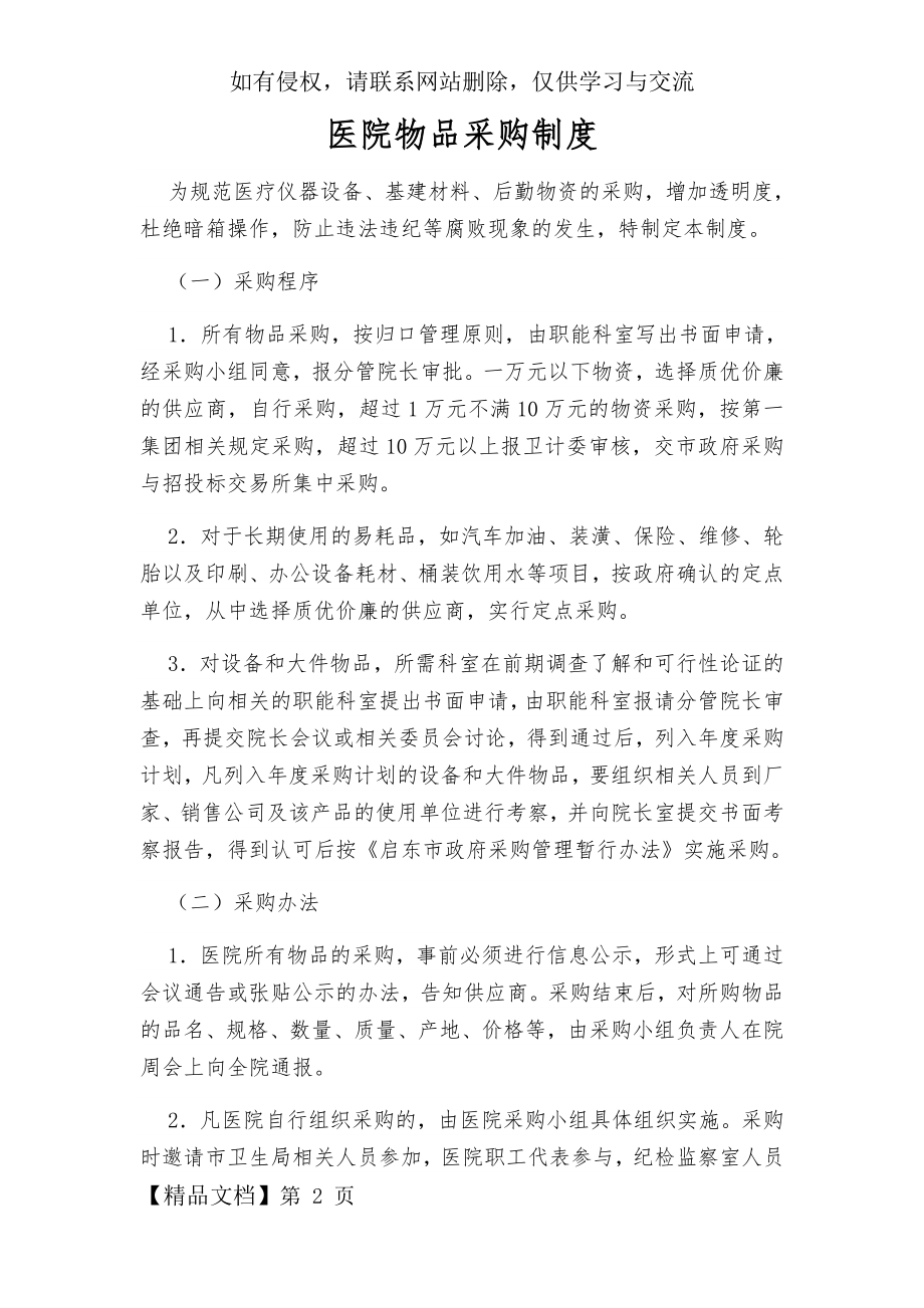 医院物资采购制度共4页.doc_第2页