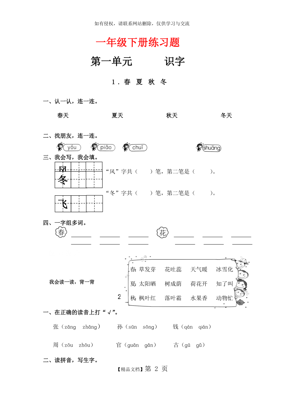 一年级语文下册第一单元练习题(最新).doc_第2页