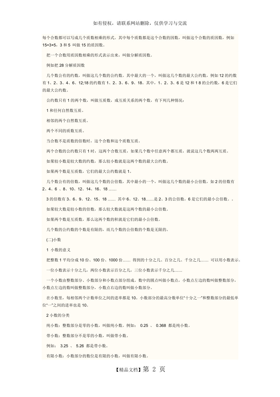 五年级下册数学复习资料(人教版).doc_第2页