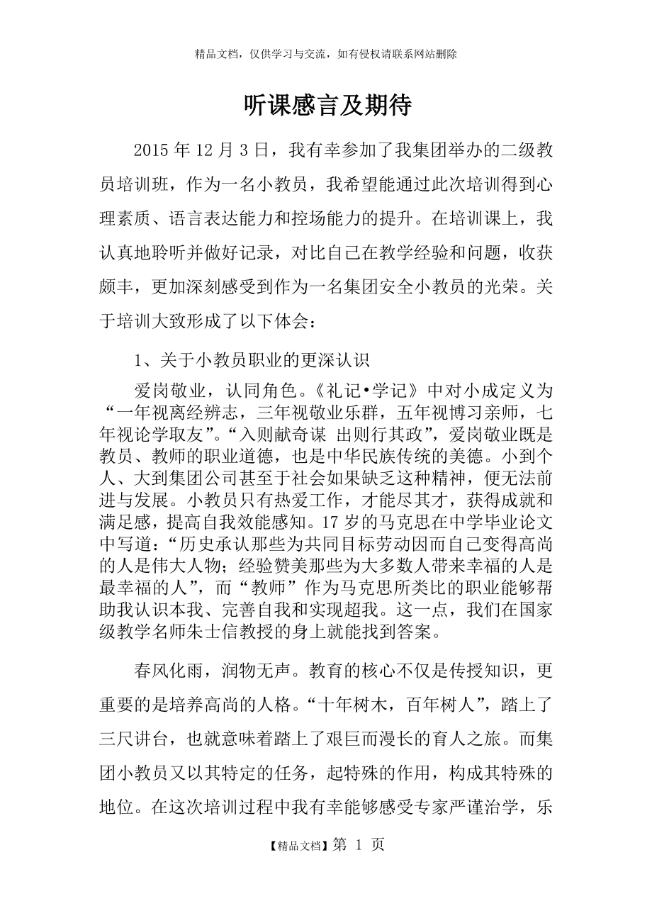 青年教师教学能力培训心得体会.doc_第1页