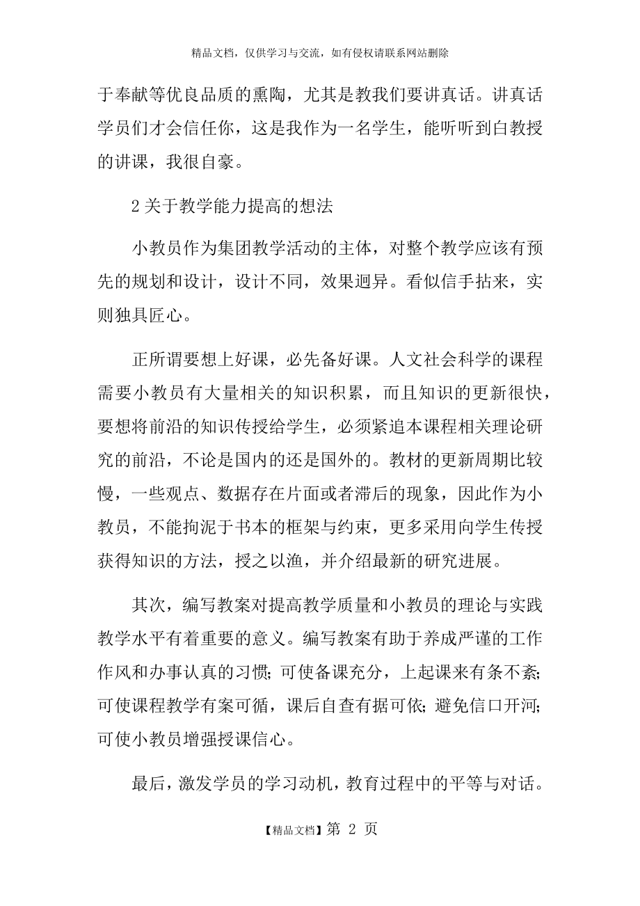 青年教师教学能力培训心得体会.doc_第2页