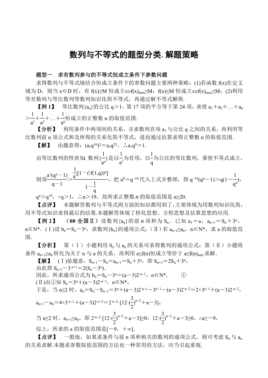 数列与不等式综合习题.doc_第1页