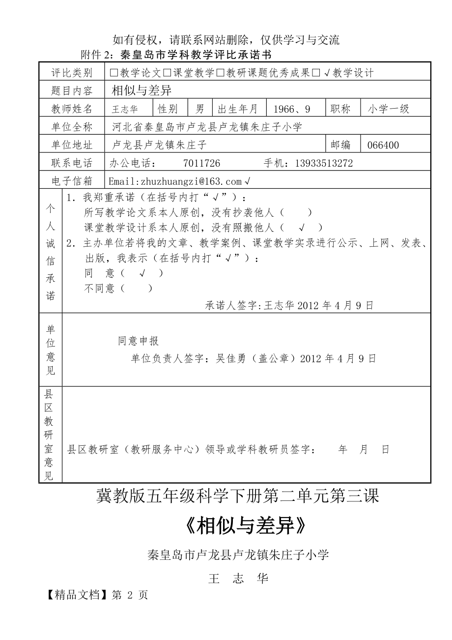 相似与差异.doc_第2页