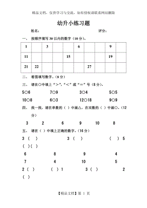 幼升小练习题.doc