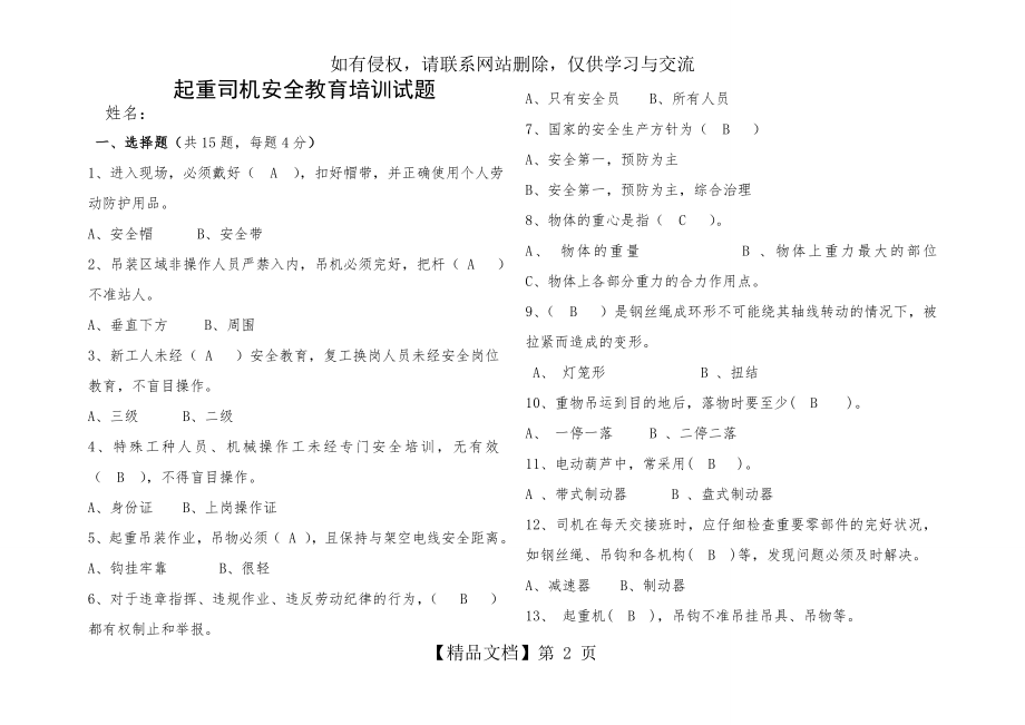 吊车安全教育考试卷题库(答案).doc_第2页