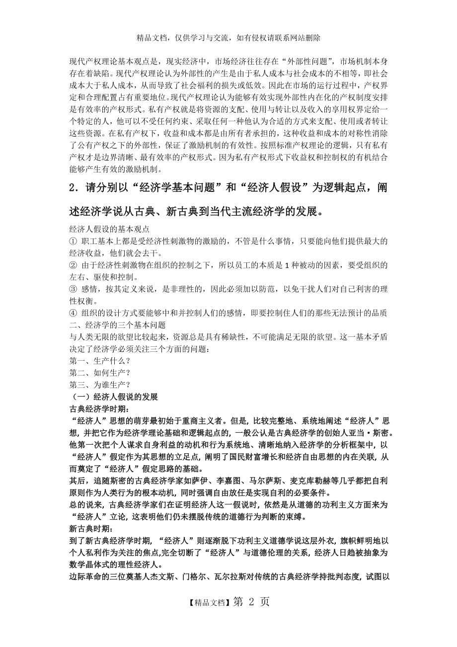 西方经济学流派习题及答案.doc_第2页