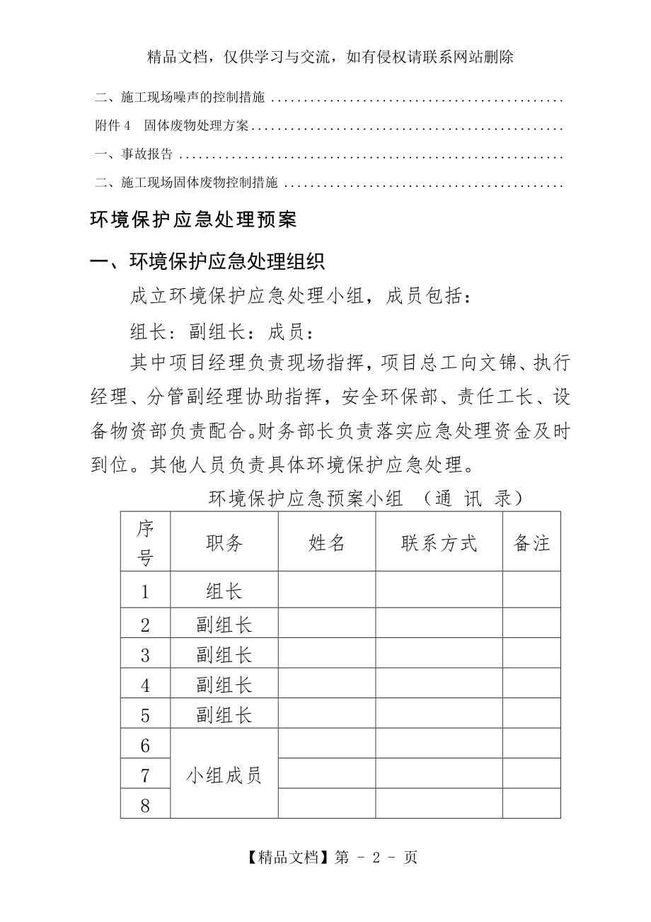 建筑工程施工环境保护应急预案.docx_第2页