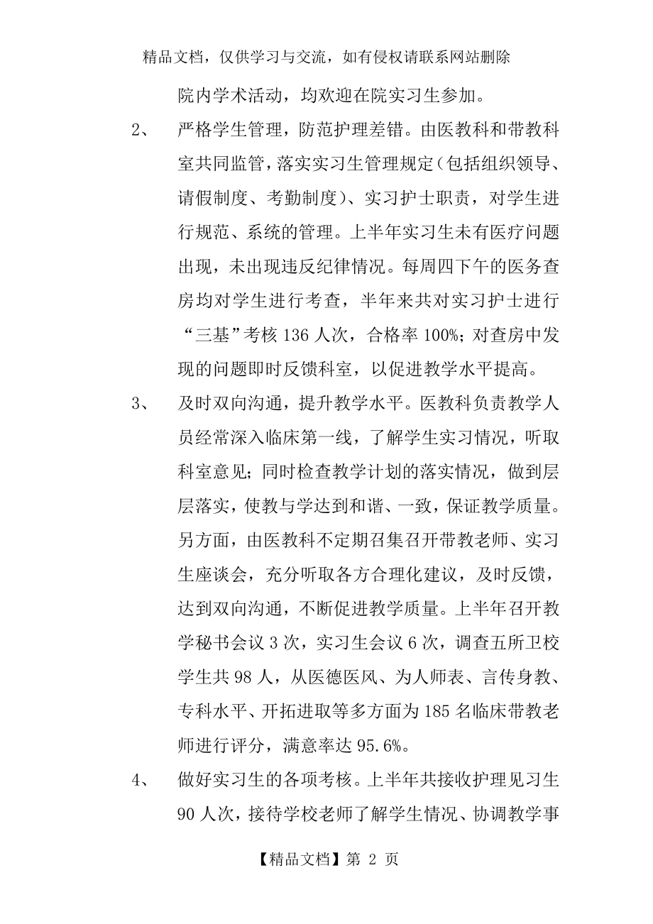 年-度护理实习带教小结.doc_第2页