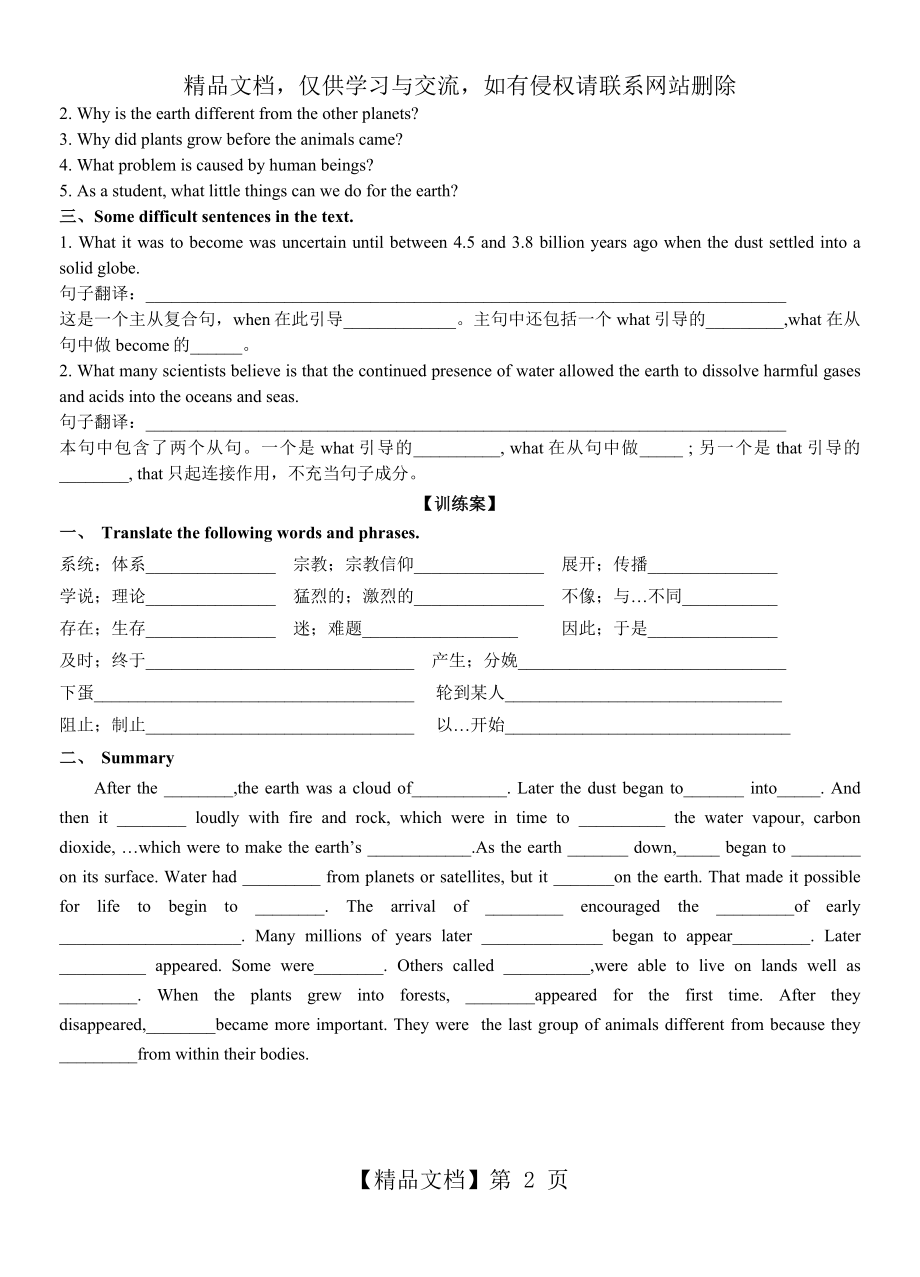 必修三unit4reading导学案.doc_第2页