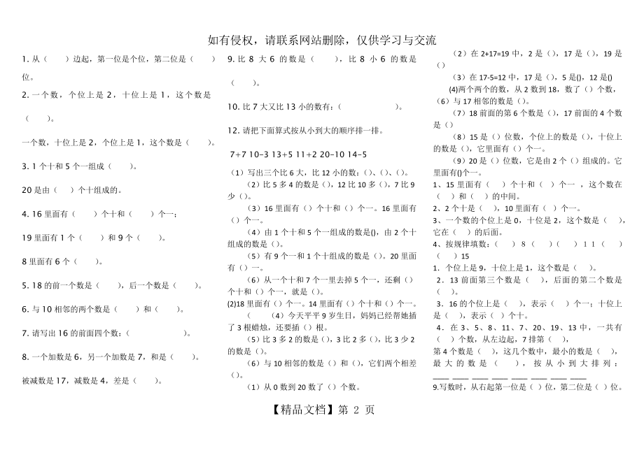 一年级上册数学填空题72405.doc_第2页