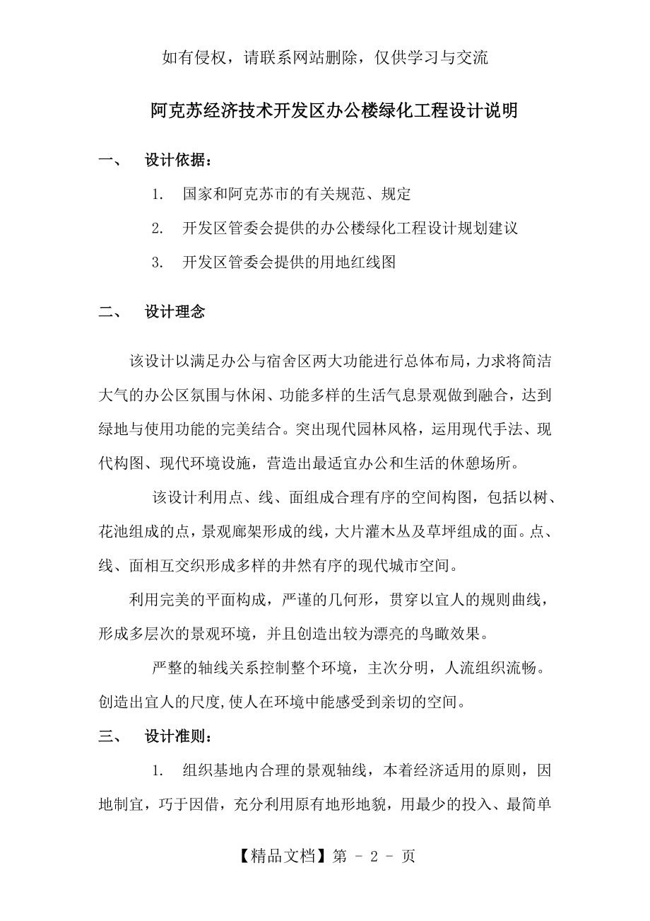 办公楼前绿化工程设计说明.doc_第2页