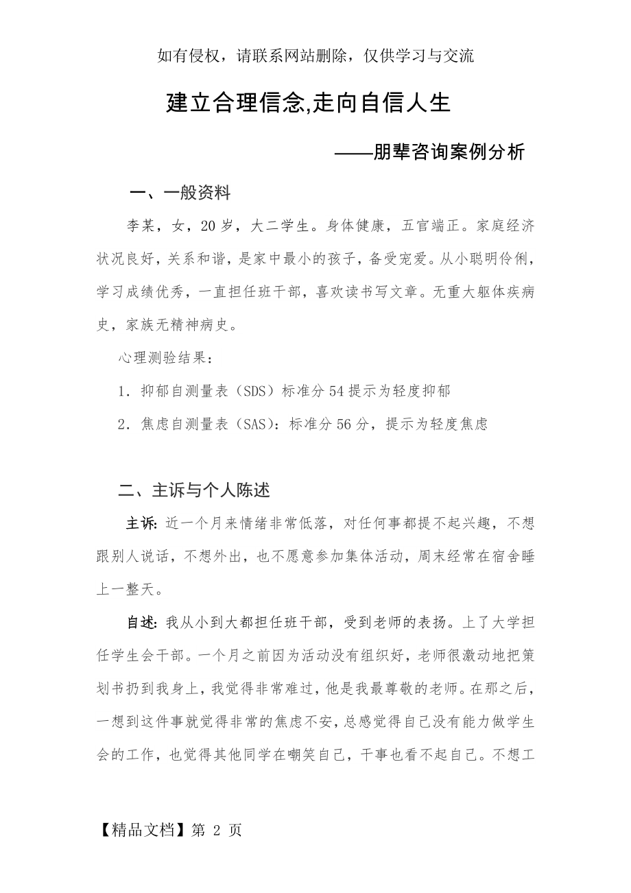 心理咨询技能大赛.doc_第2页