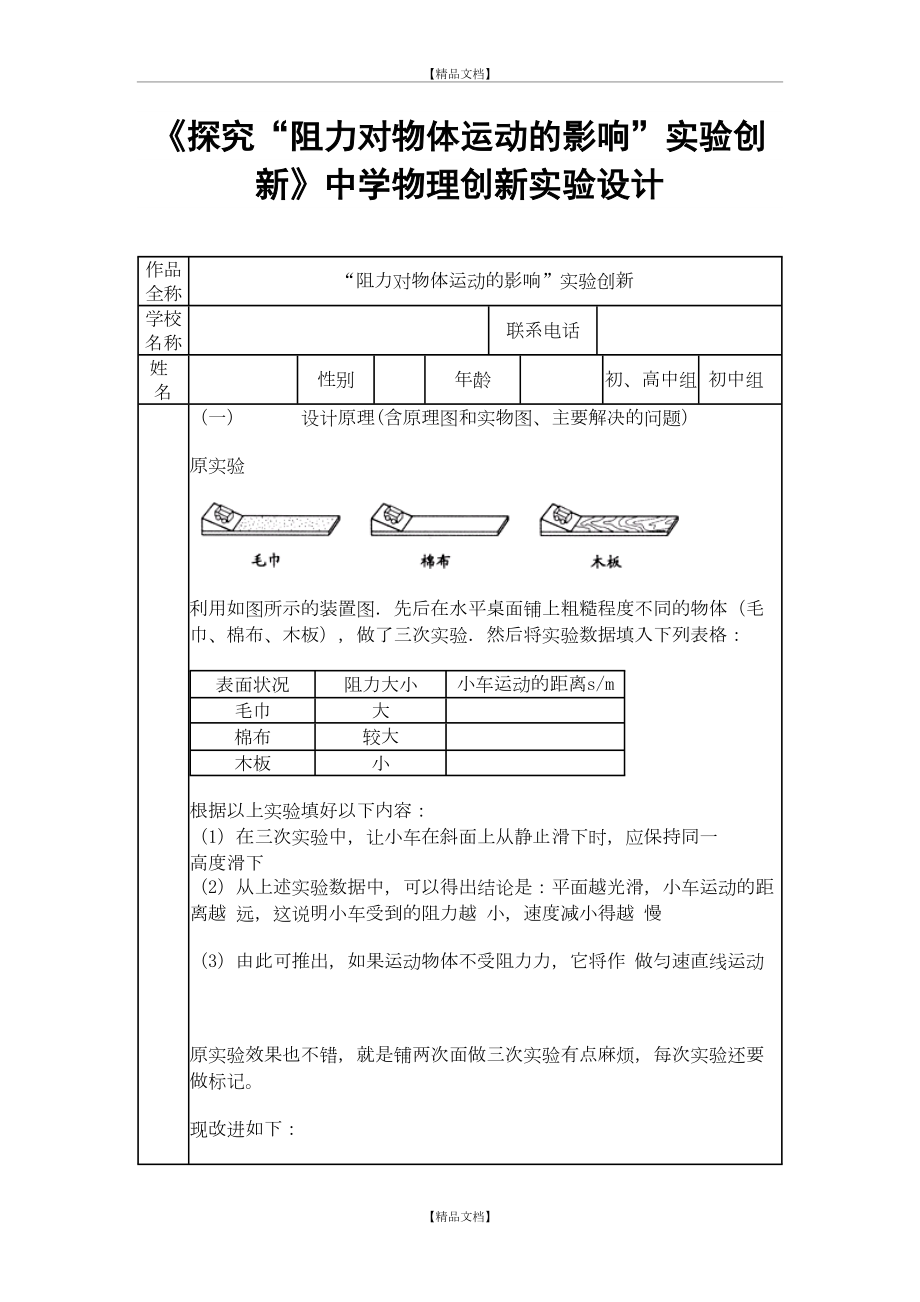 《探究“阻力对物体运动的影响”实验创新》中学物理创新实验设计.doc_第2页