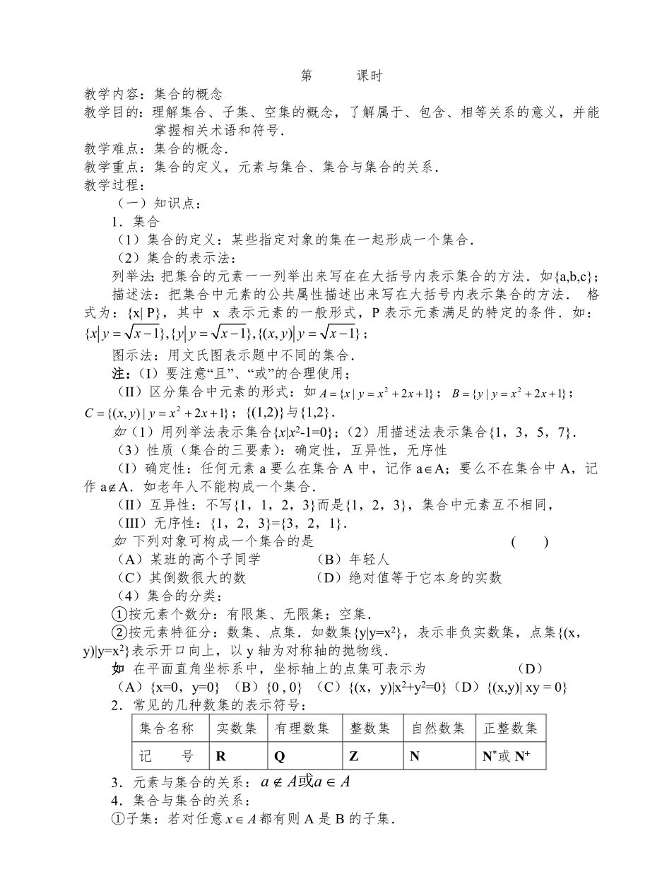 中职数学集合教案.doc_第1页