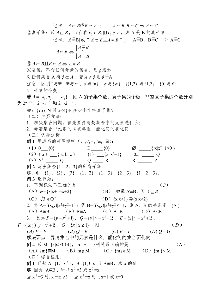 中职数学集合教案.doc_第2页