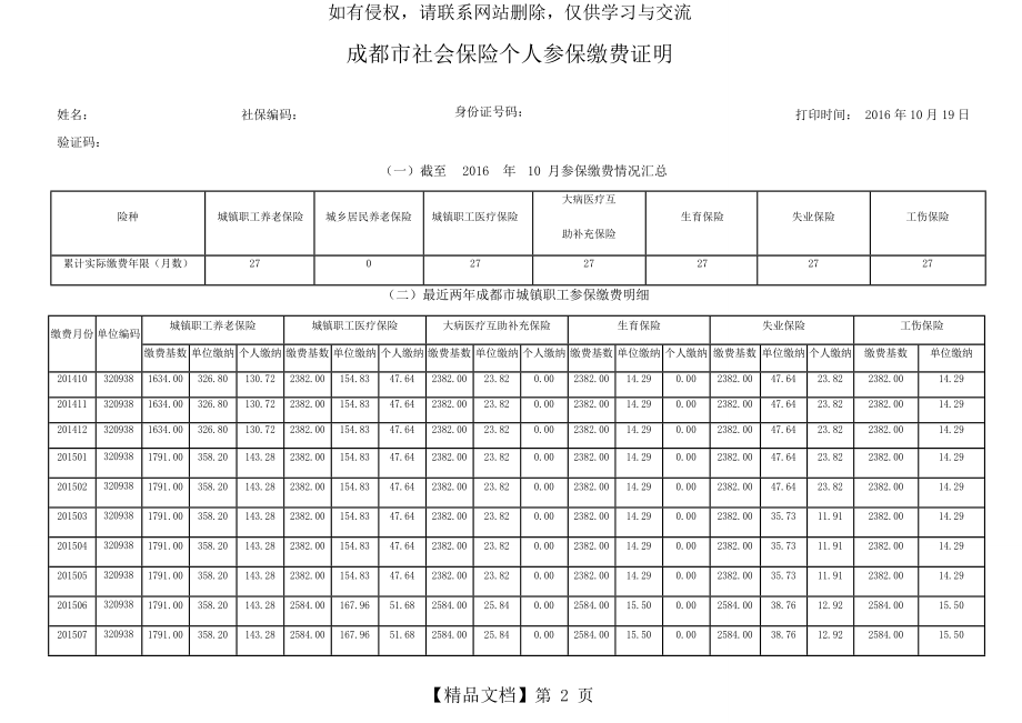 成都市社会保险个人参保缴费证明 模版.doc_第2页