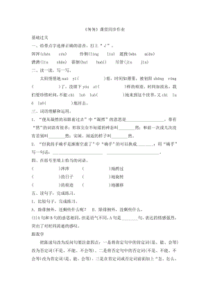 六年级语文下《匆匆》课堂同步作业.doc