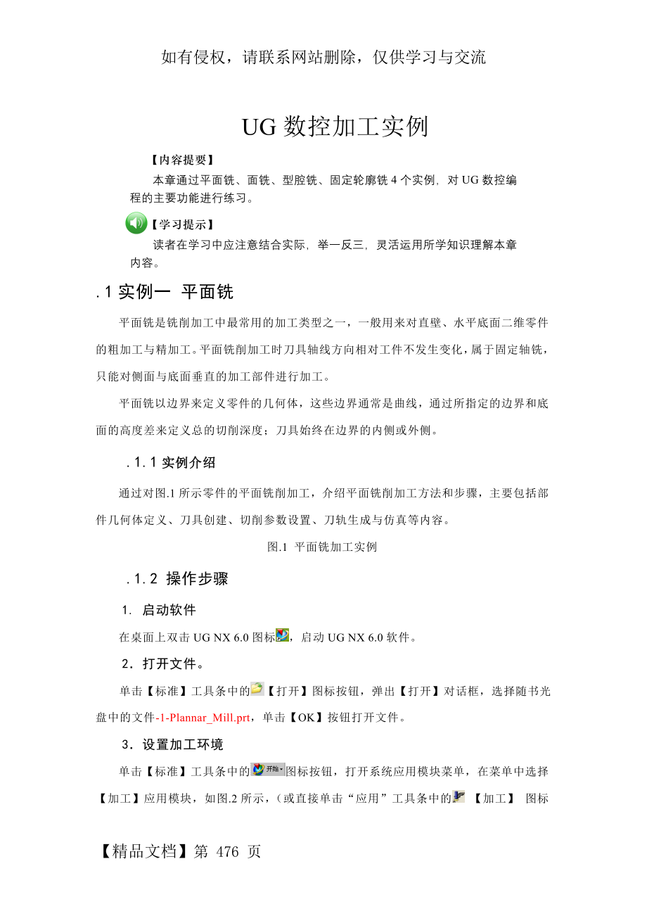 UG数控加工实例word精品文档15页.doc_第2页