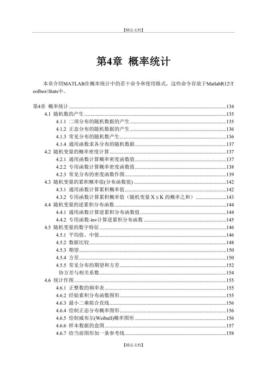 MATLAB数学概率统计.doc_第2页