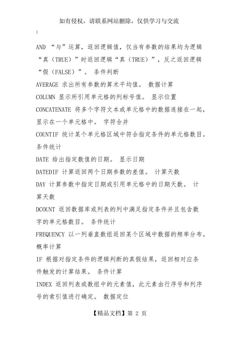 excel表格计算公式大全上课讲义.doc_第2页