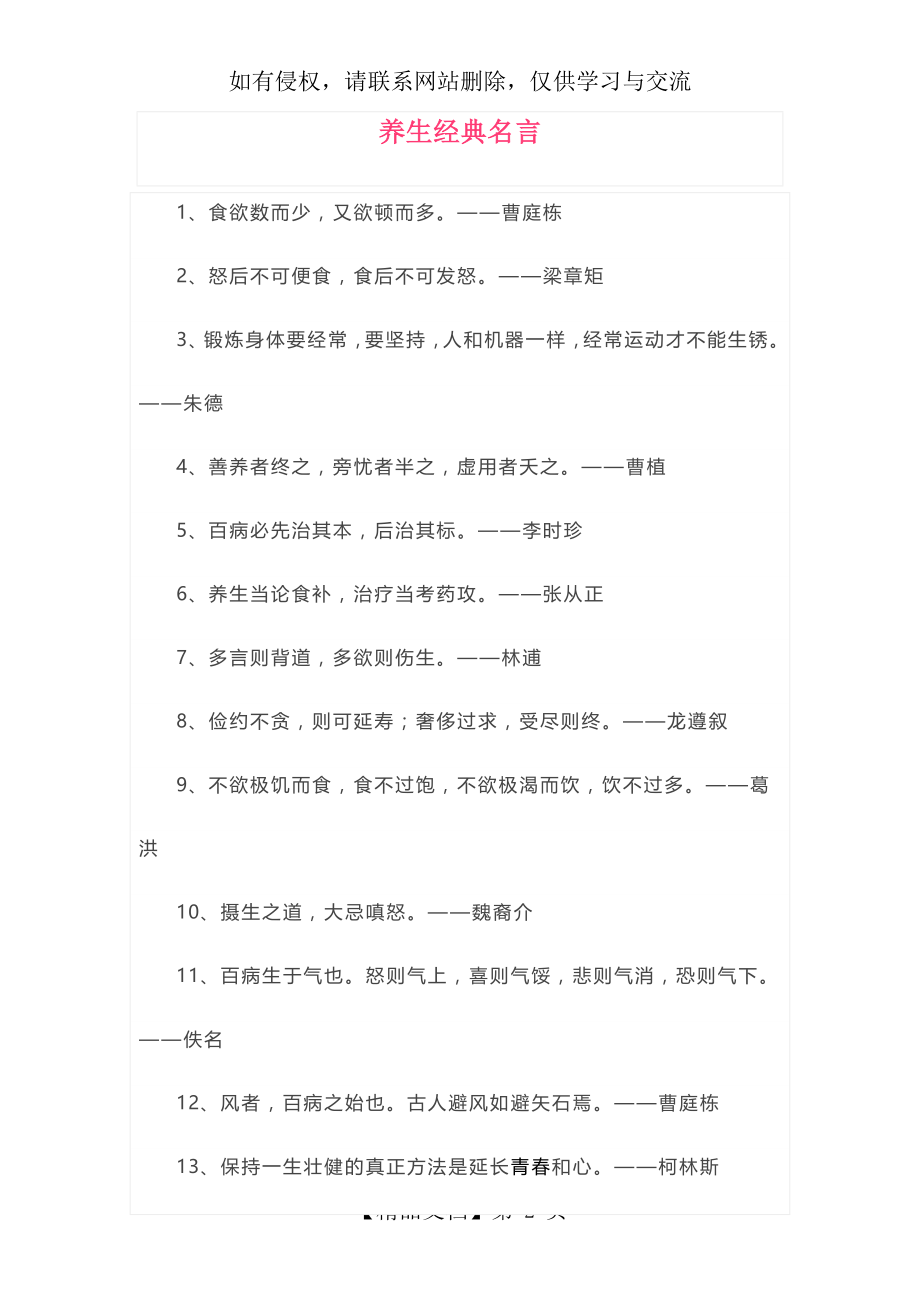 养生经典名言.doc_第2页