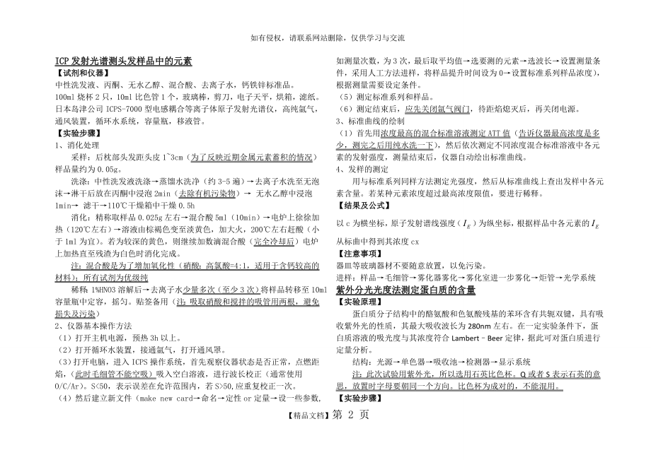 卫生化学实验总结-预防医学.doc_第2页