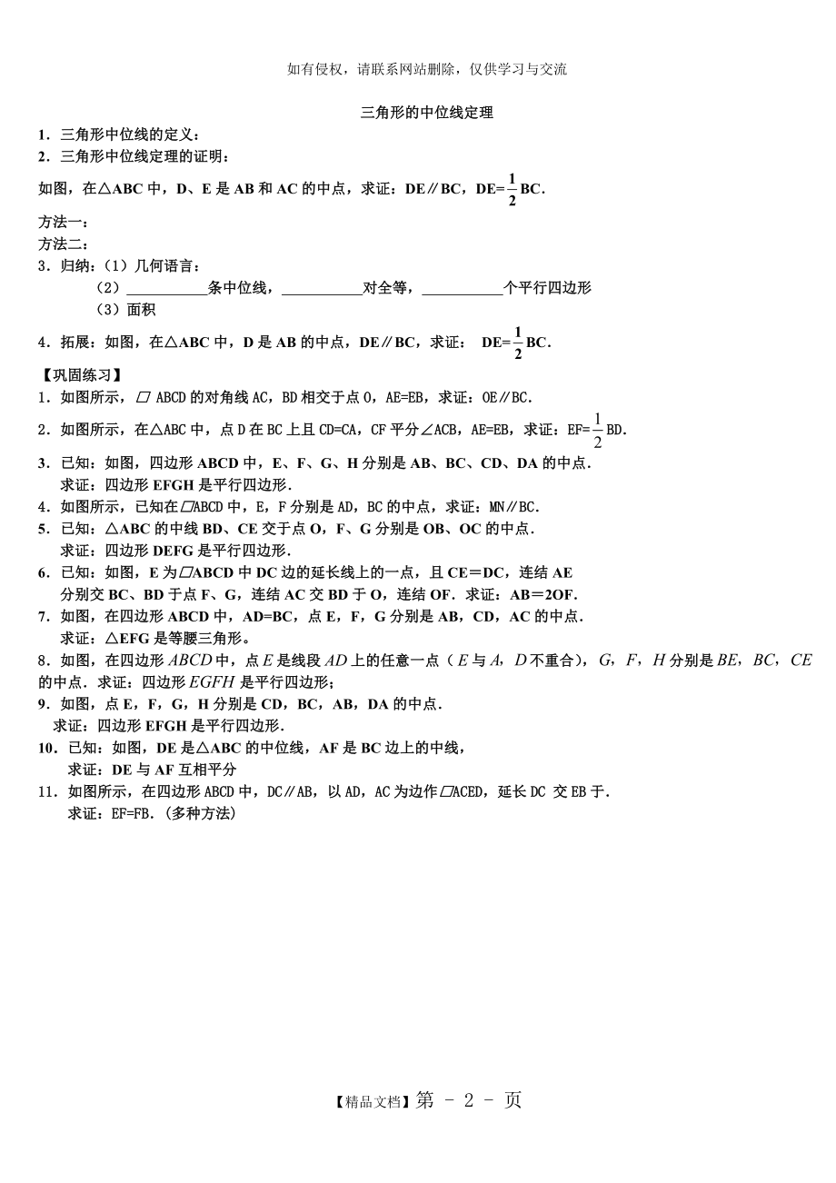 三角形中位线定理_练习题.doc_第2页