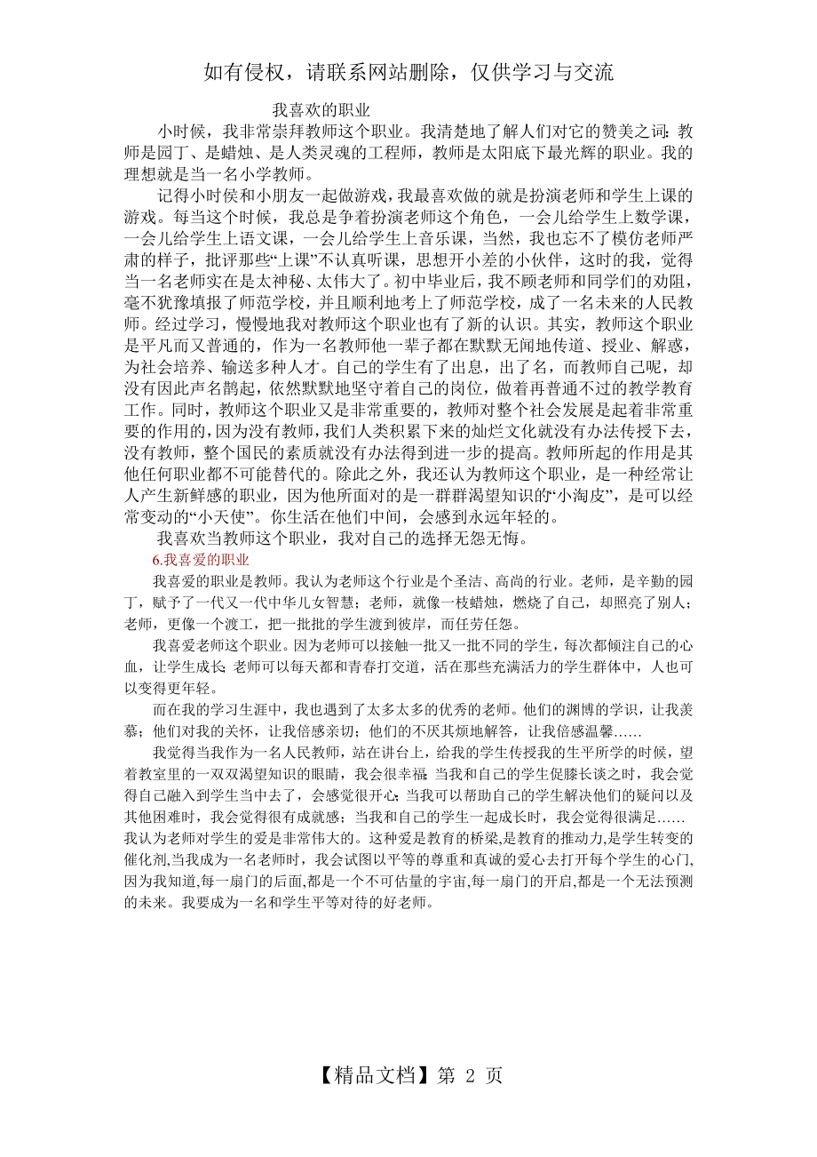 我喜欢的职业.doc_第2页